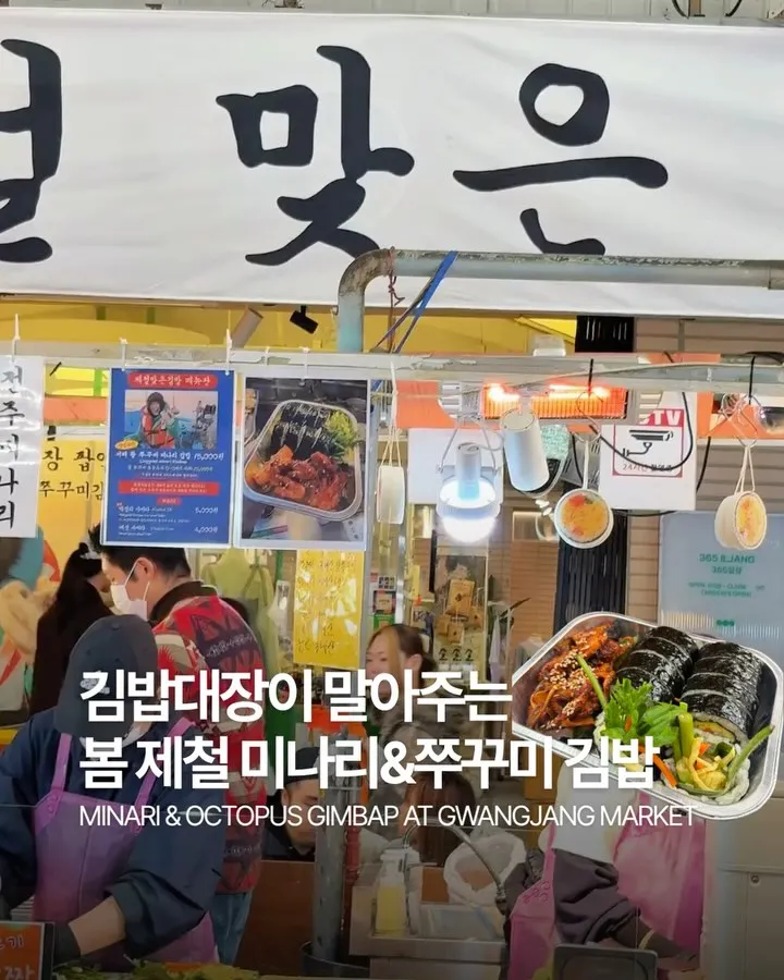 ความอร่อยชวนลิ้มลอง: ป๊อปอัพฤดูใบไม้ผลิของคิมบับแดจัง