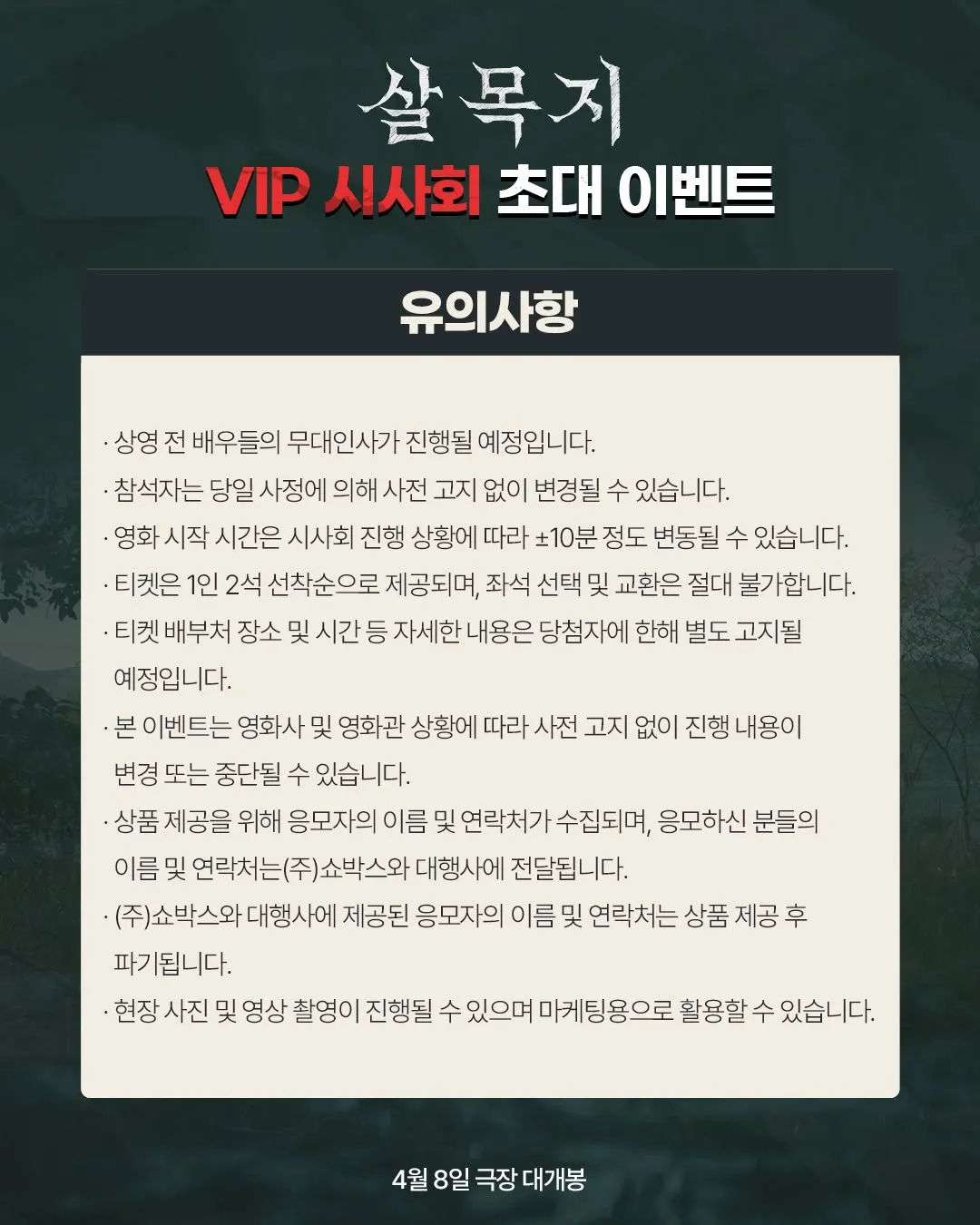 Showbox, produtora de cinema, convite para pré-estreia VIP