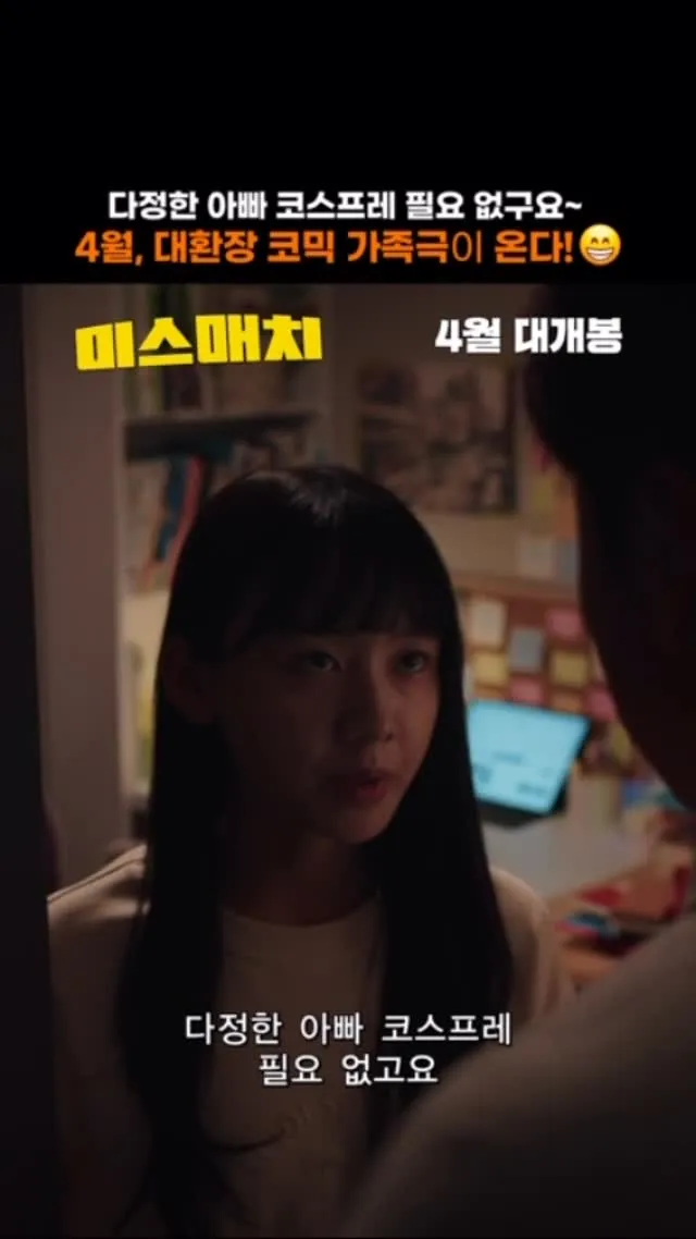 「ミスマッチ」オ・ユナ、撮影現場の様子を公開