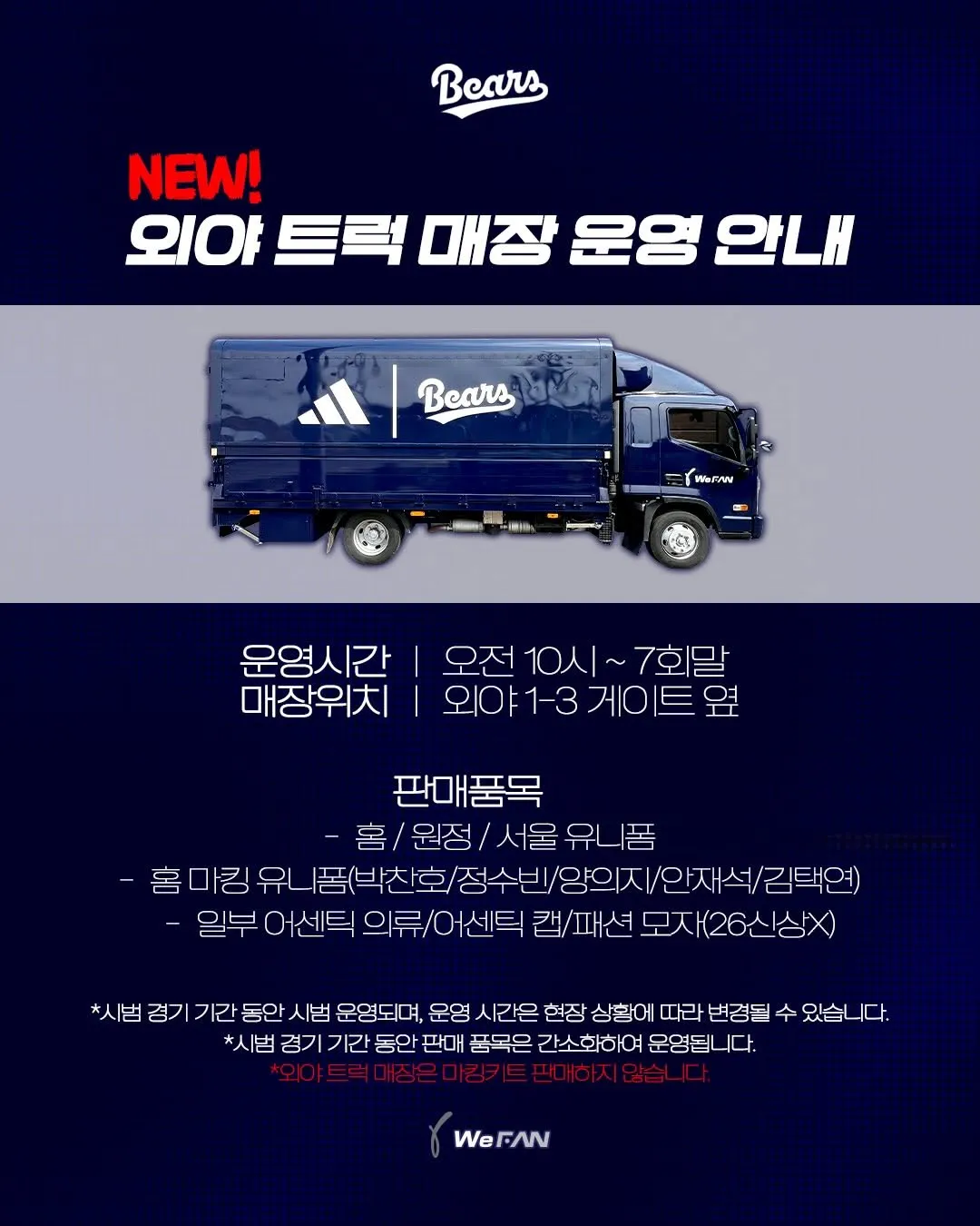 ดูซาน แบร์ส, ทีมเบสบอล, เปิดร้าน, แฟนๆ, อินสตาแกรม