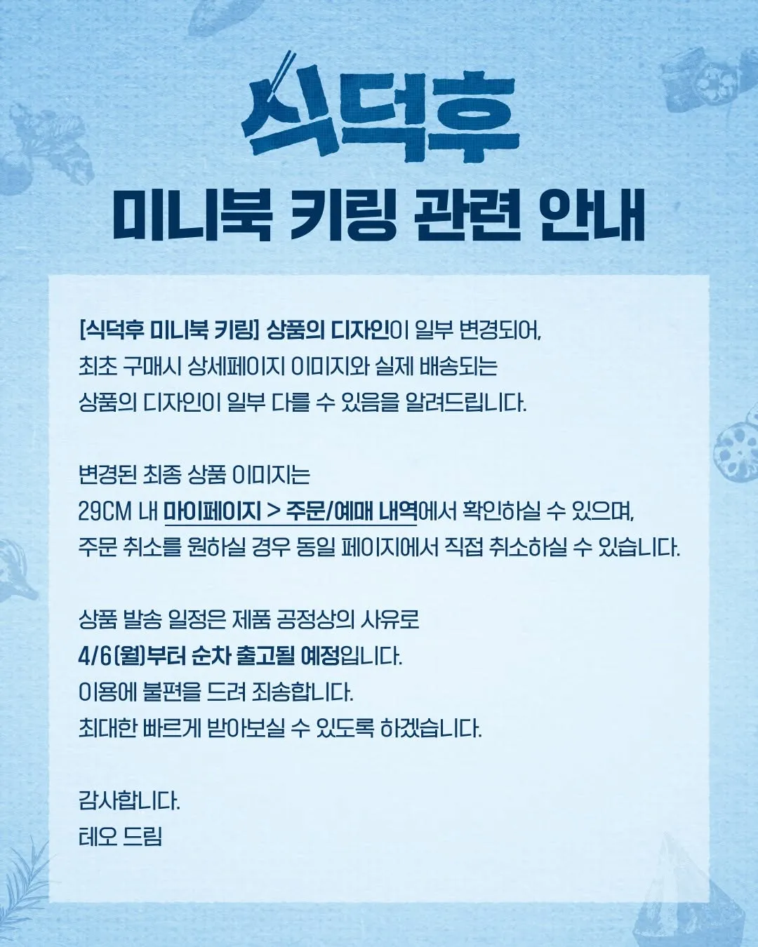 特奥就“设计变更”向粉丝发布通知