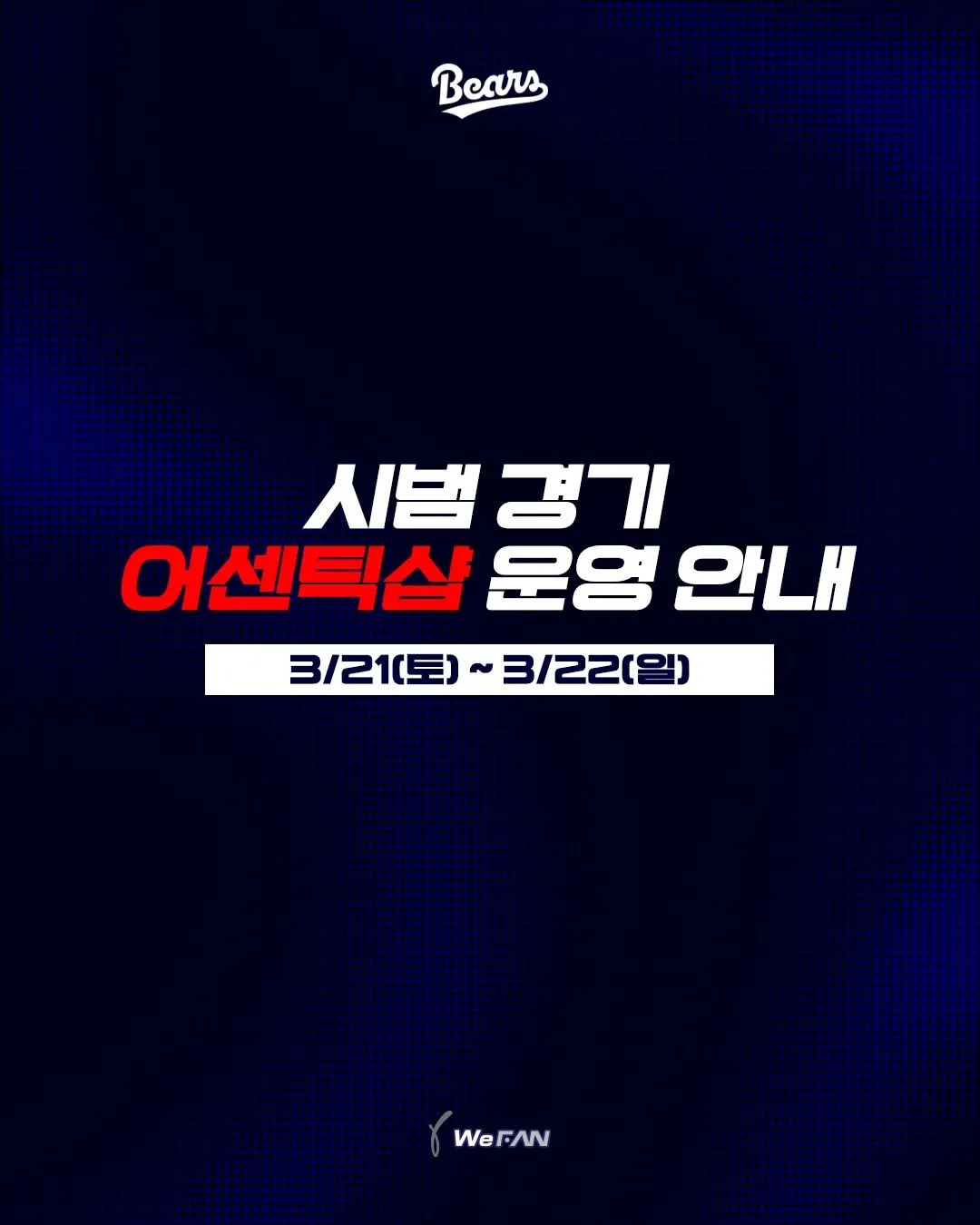 Doosan Bears memulai operasional gerai untuk pertandingan pramusim