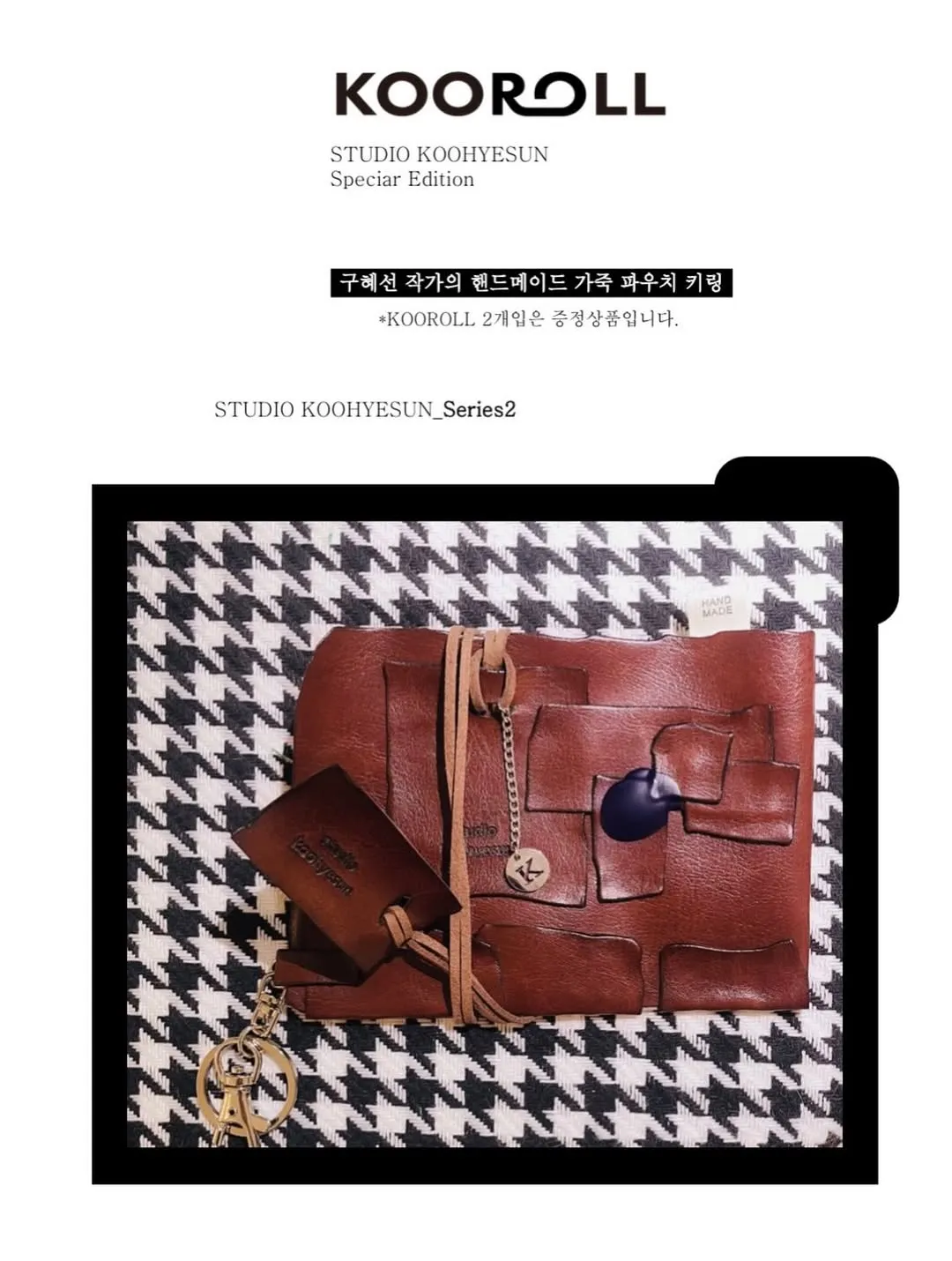 구혜선, 배우, 핸드메이드, 가죽 파우치, 인스타그램