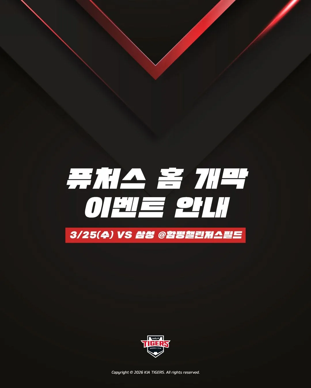 起亚虎队公布二军主场揭幕战活动