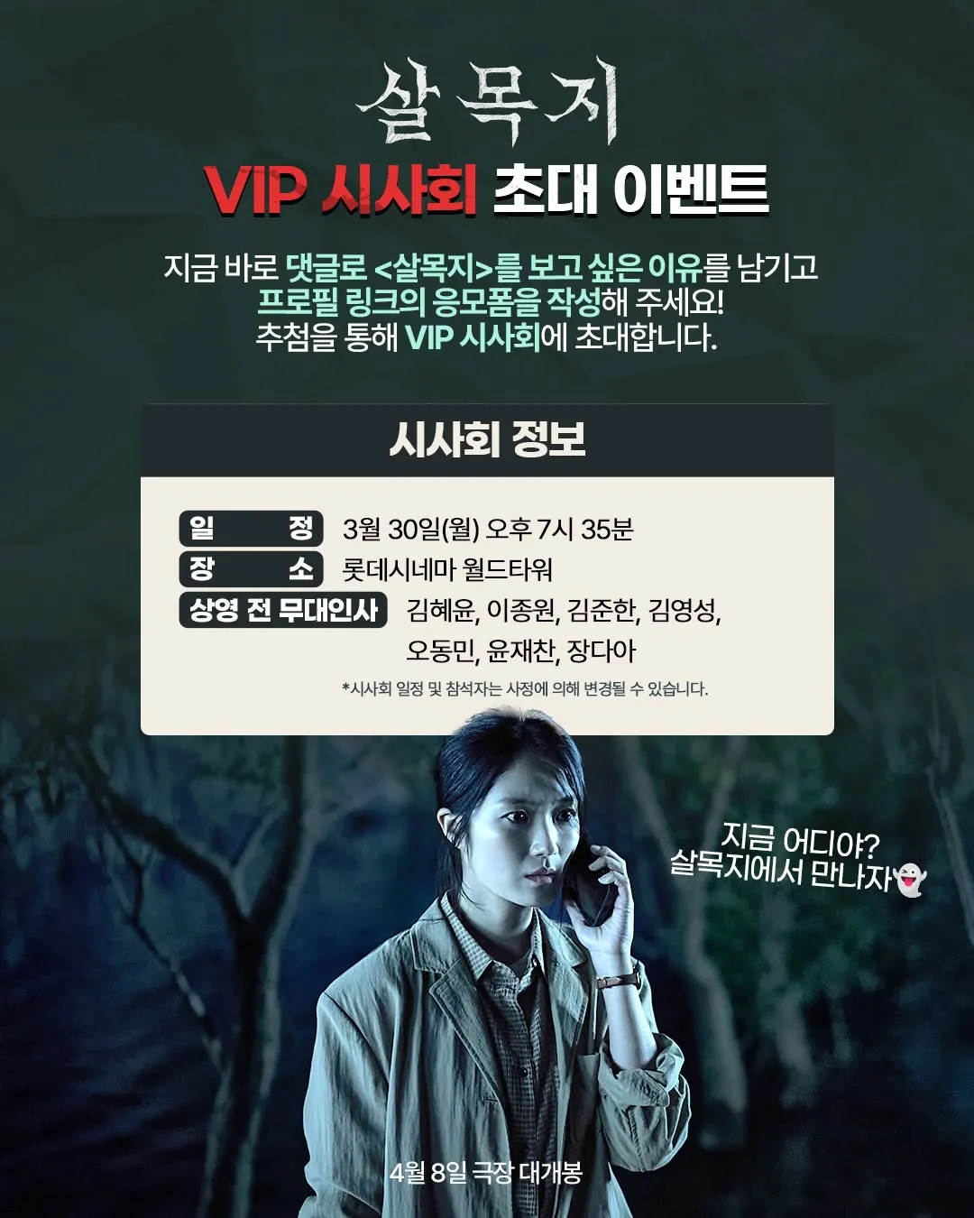 Showbox, produtora de cinema, convite para pré-estreia VIP