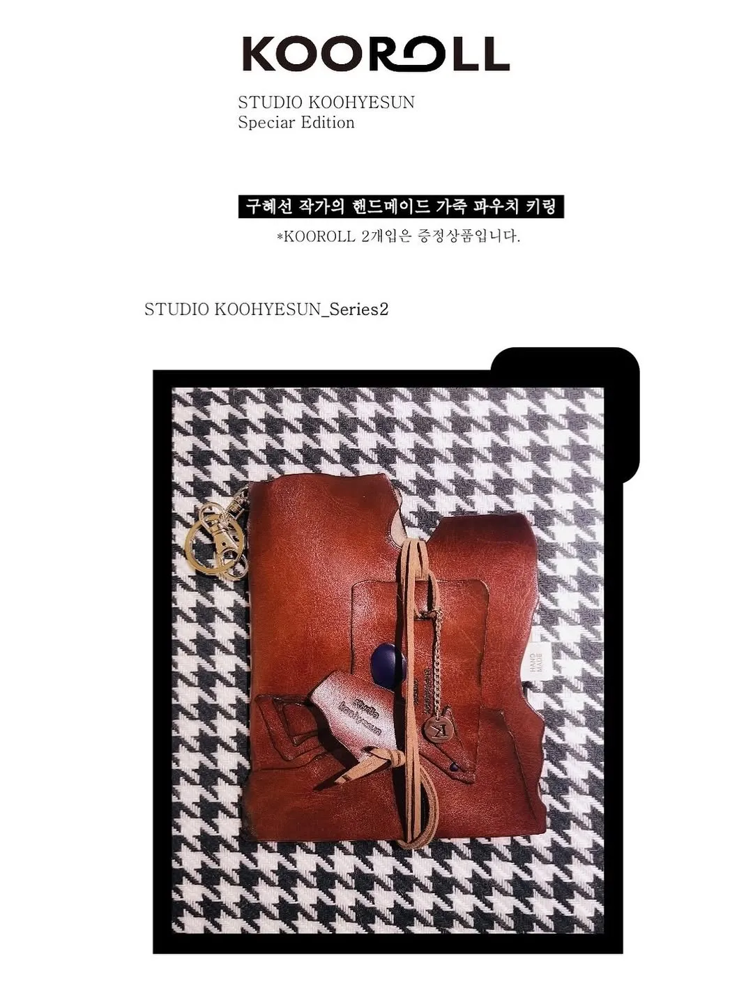 구혜선, 배우, 핸드메이드, 가죽 파우치, 인스타그램