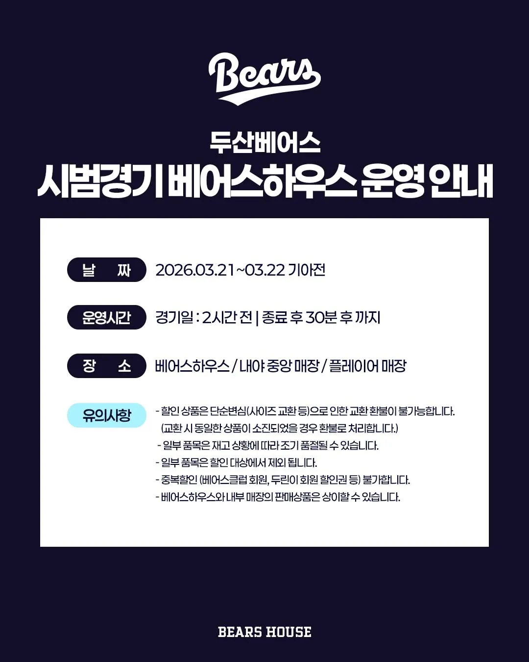 Doosan Bears anuncia evento especial para os jogos de pré-temporada