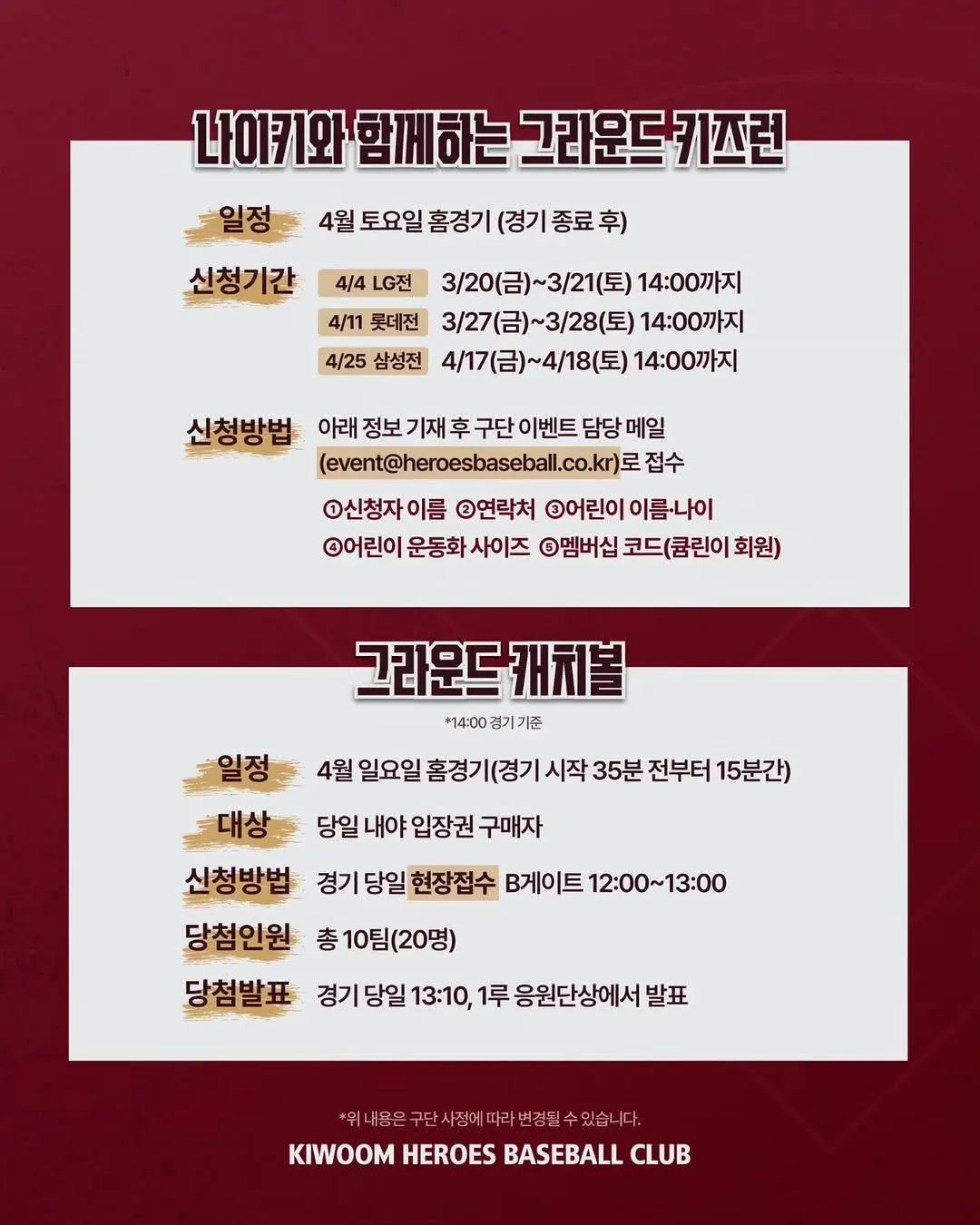 Kiwoom Heroes, beisebol, evento