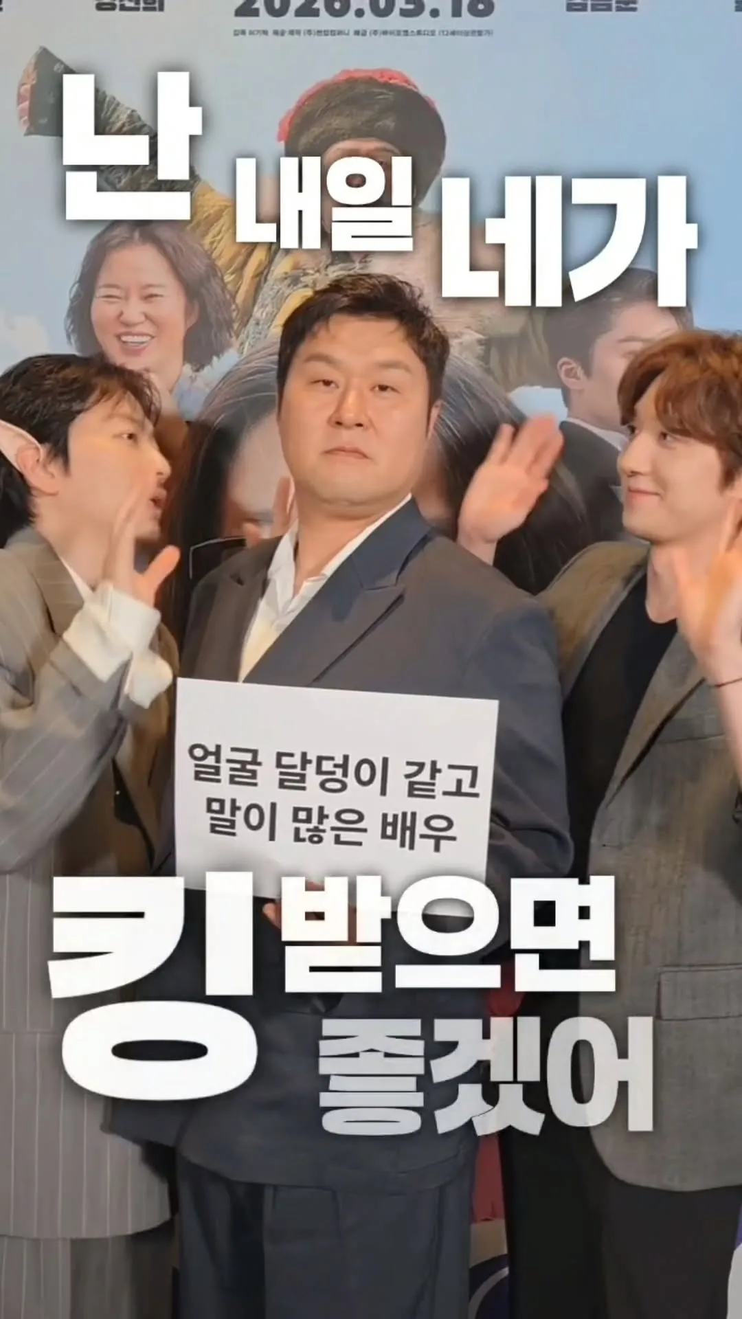 ไบโฟเอ็มสตูดิโอ โปรโมต “เมธอดแอกติ้ง” ร่วมกับ อีดงฮวี