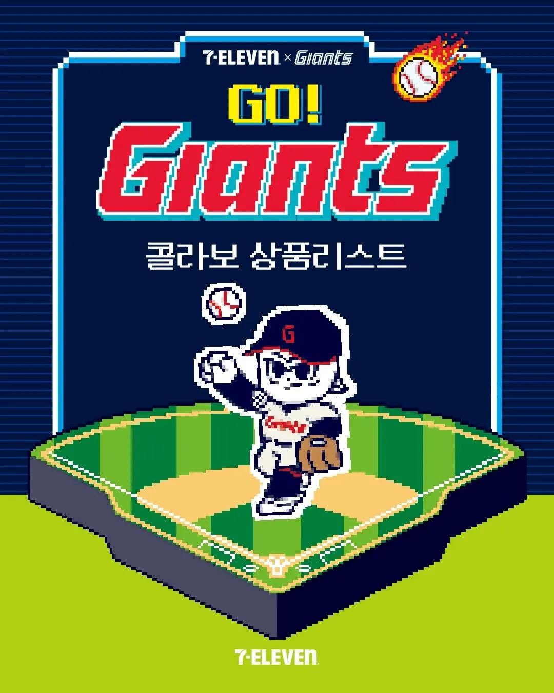 Lotte Giants hợp tác với 7-Eleven ra mắt sản phẩm mới