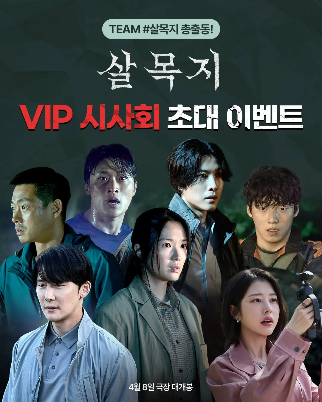 Showbox Umumkan Event Undangan VIP untuk Pemutaran Perdana Salmokji