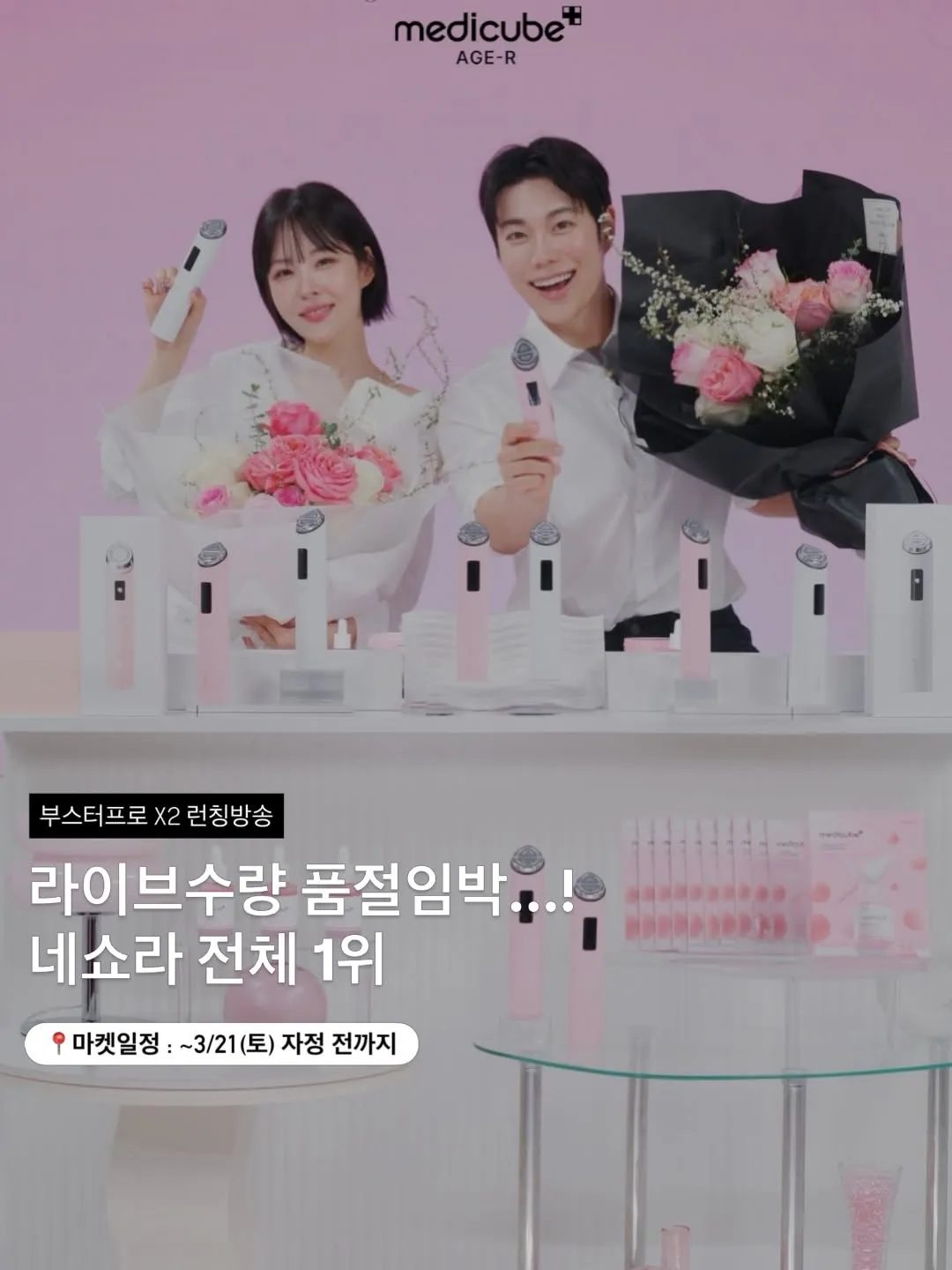 레오제이, 네쇼라 구매순위 1등 차지