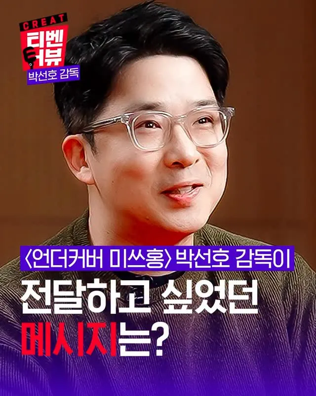 Diretor Park Seon-ho, aclamado pela delicadeza, traz uma nova história