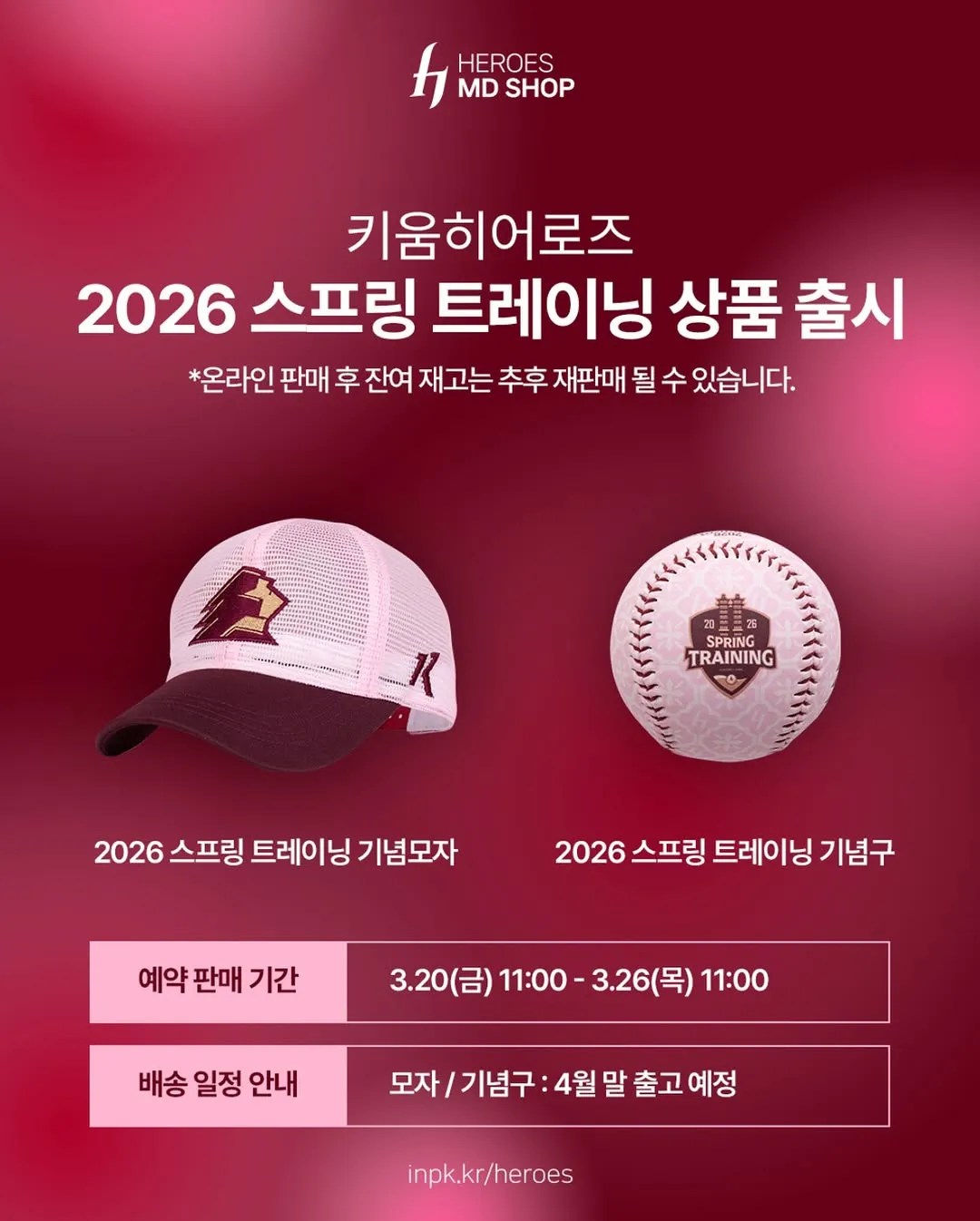 คี움 ฮีโรส์ เปิดตัวสินค้าสปริงเทรนนิง 2026