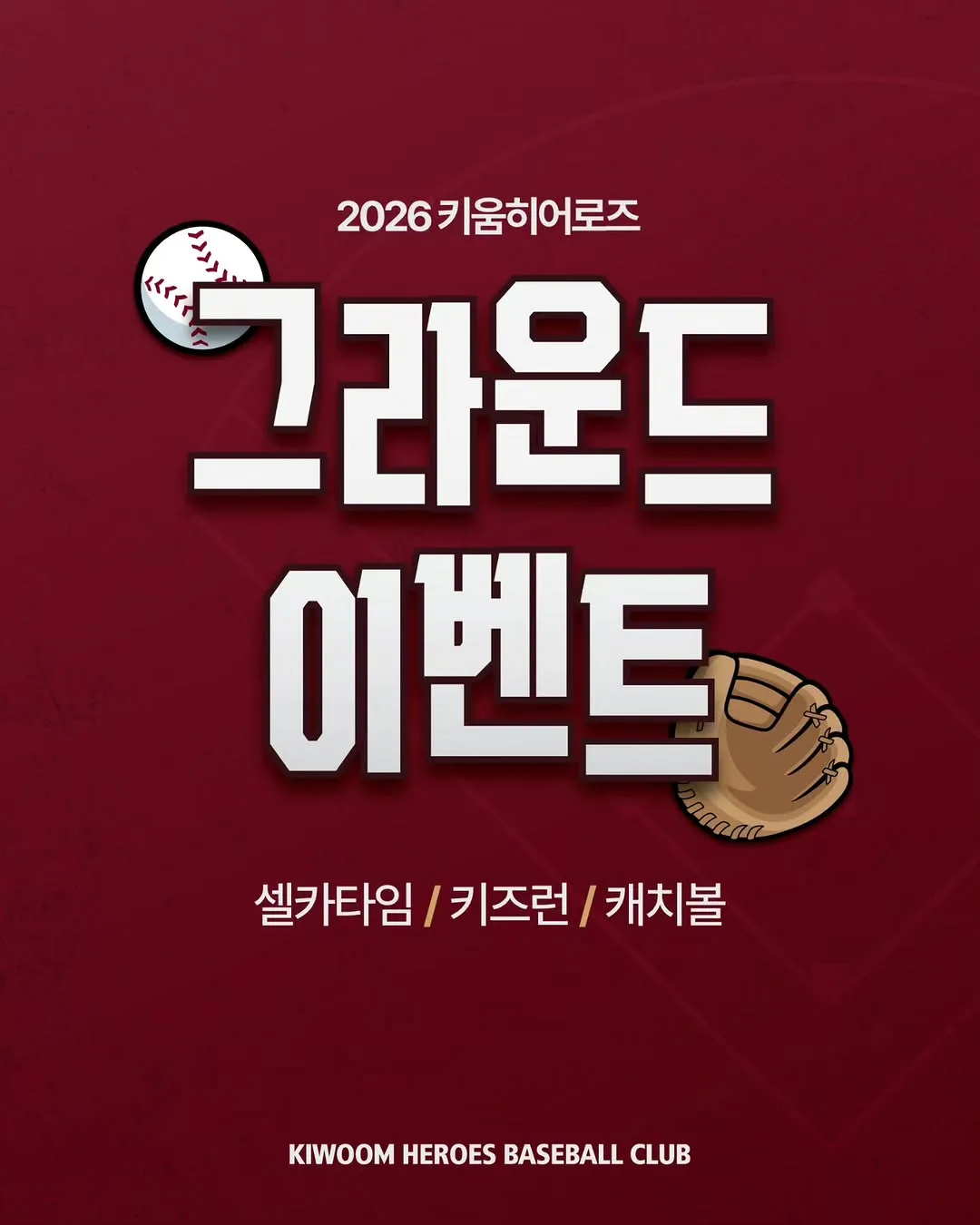 “Mùa giải 2026 khởi tranh!” Kiwoom Heroes công bố các sự kiện trên sân