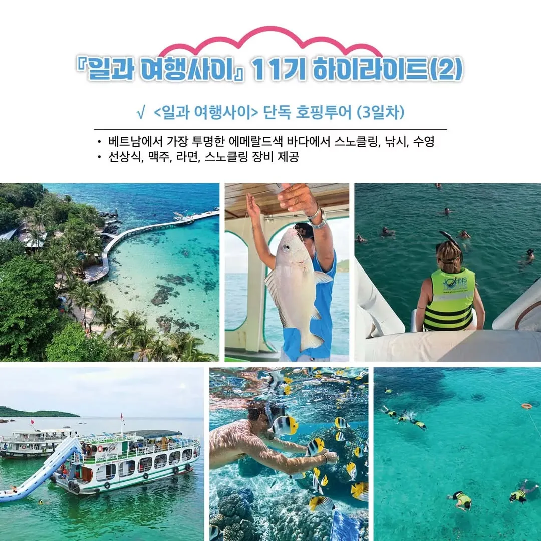 拉拉队员, 朴基良, 富国岛, 假期, 旅行