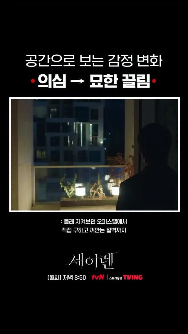 Phim tvN 'Siren' nổi bật với cách dàn dựng cảm xúc