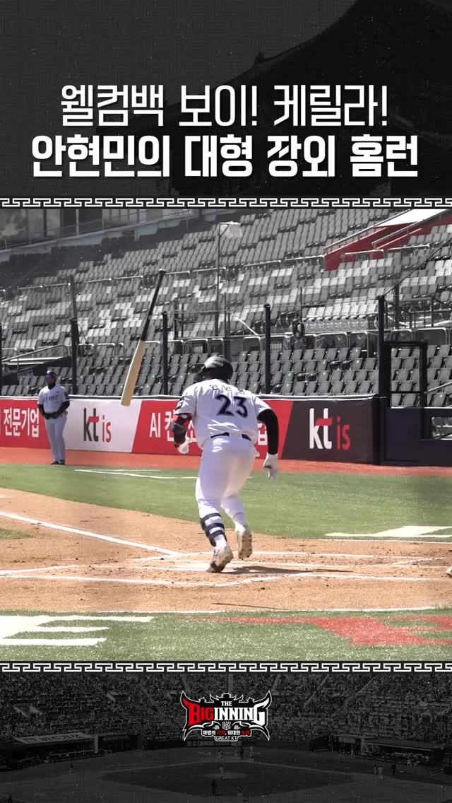 อันฮยอนมินทำโฮมรันนอกสนามลูกมหึมา แฟนๆ ฮือฮา