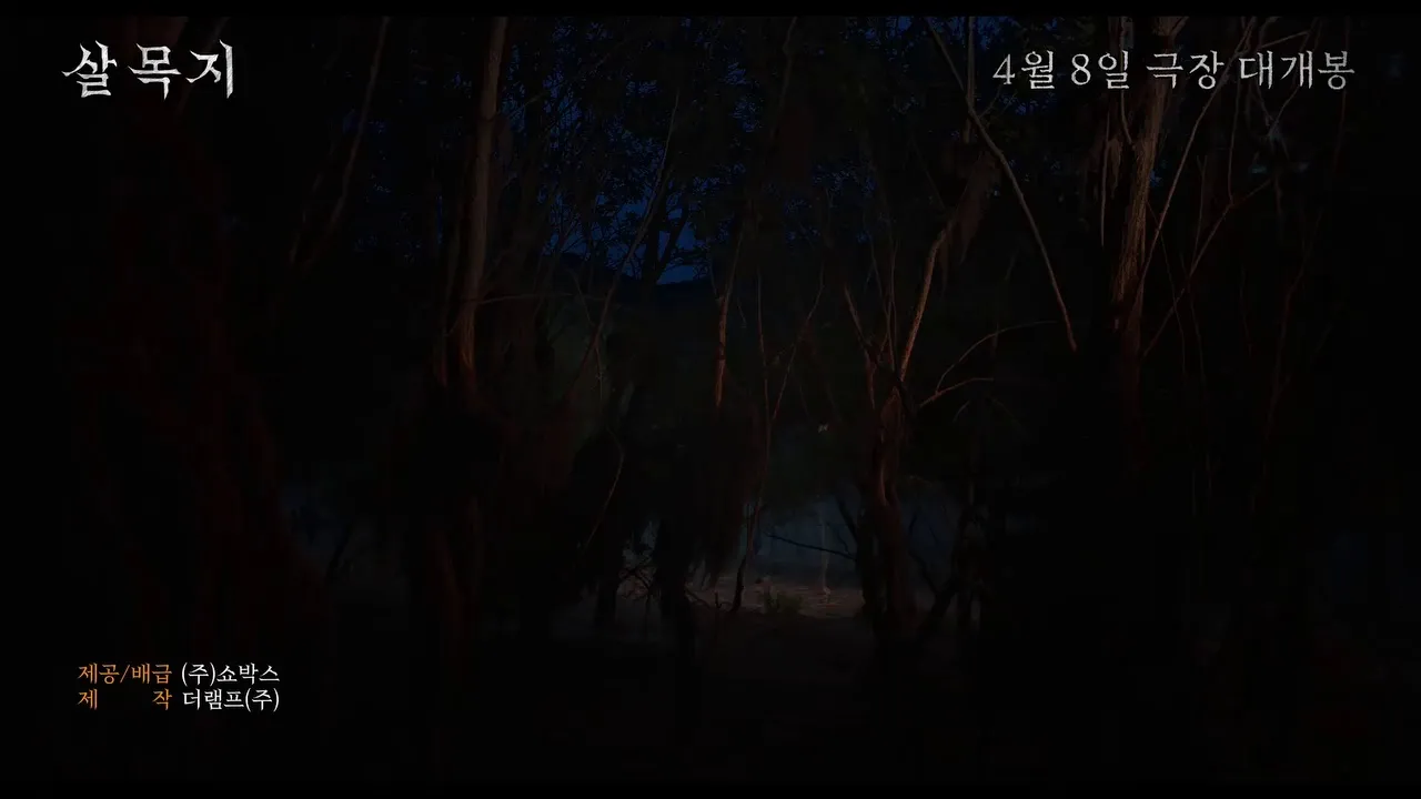 Showbox, film, trailer, Kim Hye-yoon, rilis