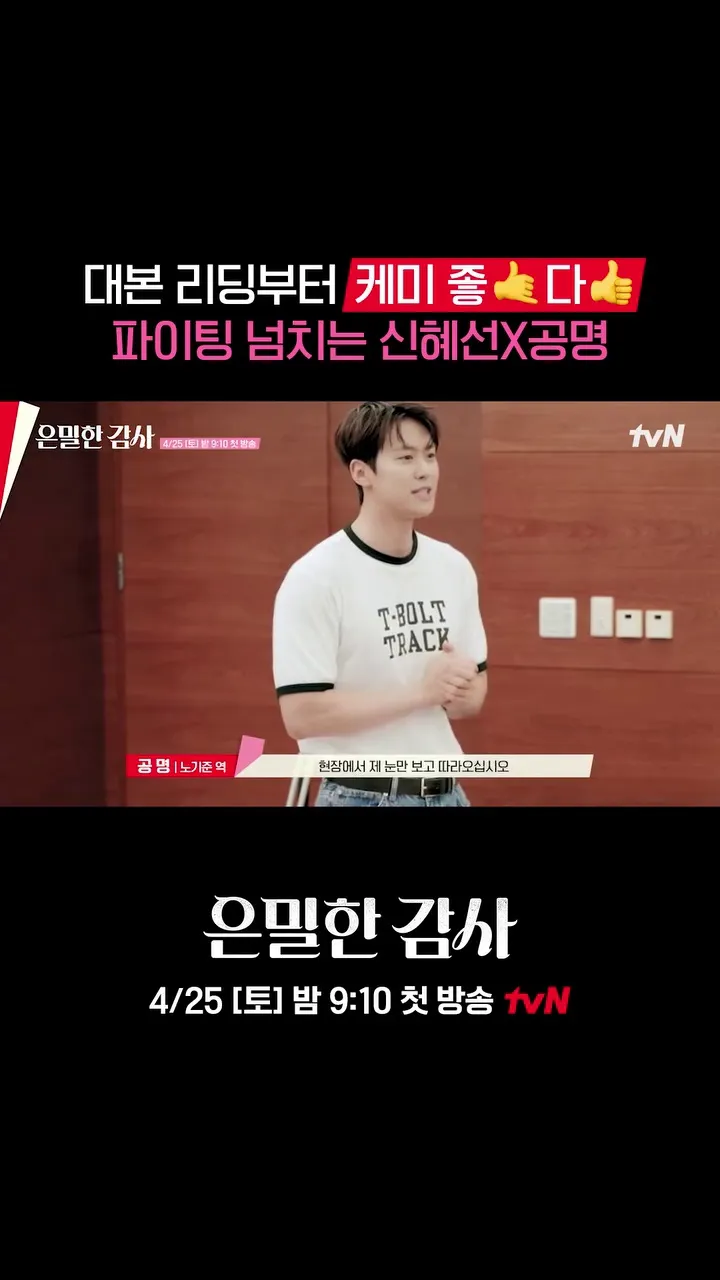 tvN, drama, pembacaan naskah