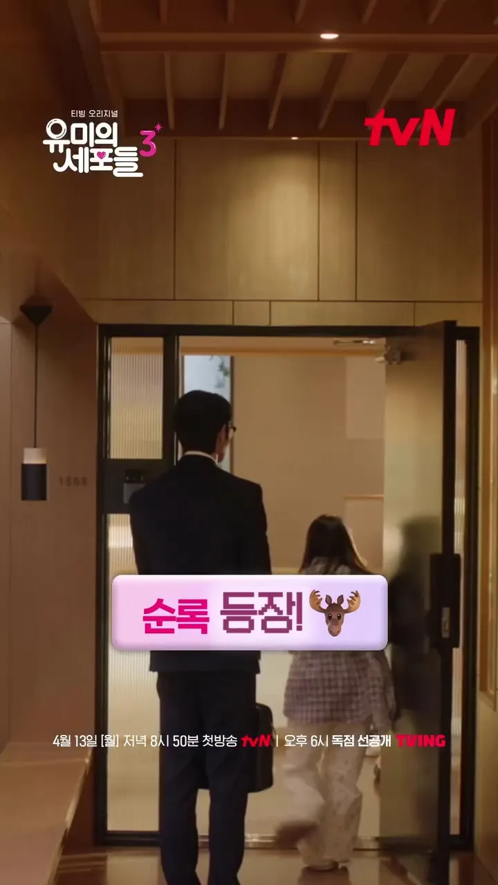 tvN, ドラマ, ユミの細胞たち3, 男性主人公, 放送