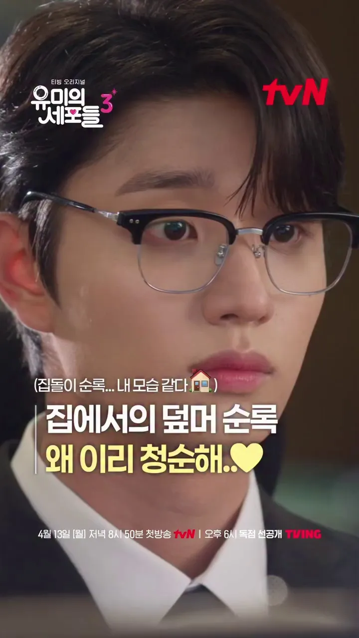 tvN, ซีรีส์, Yumi’s Cells