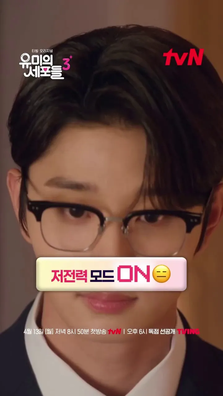 tvN, ซีรีส์, Yumi’s Cells