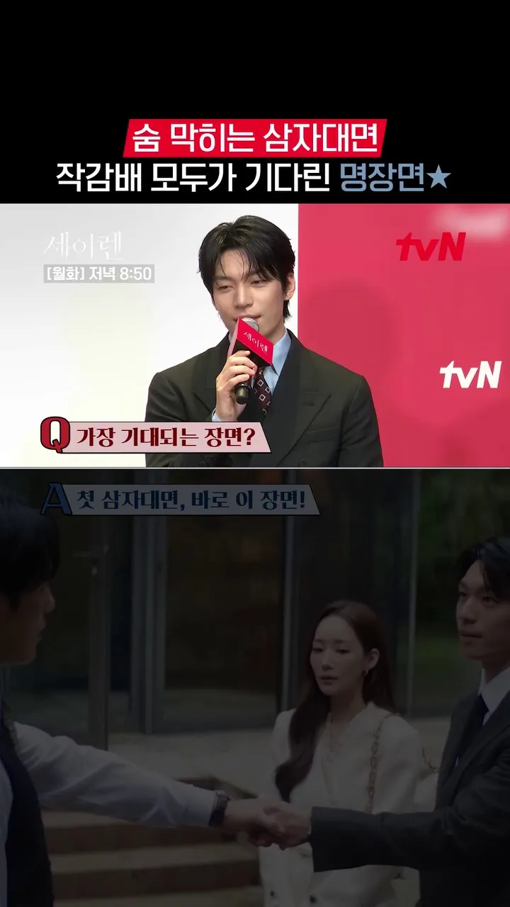 drama tvN, Wooseok, pertemuan tiga pihak