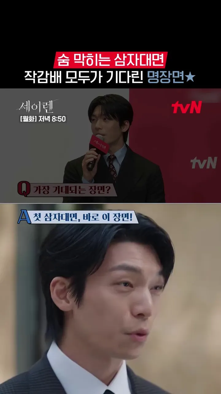 drama tvN, Wooseok, pertemuan tiga pihak