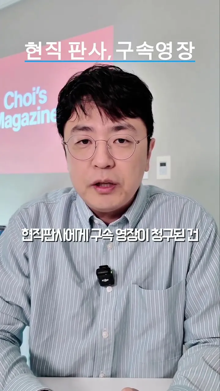 최동석, 아나운서, 현직판사구속, 재판거래, 인스타그램