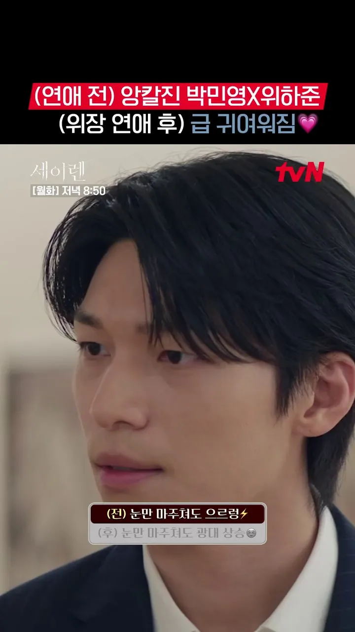 Seol-a, Woo-seok, romance, drama, tvN