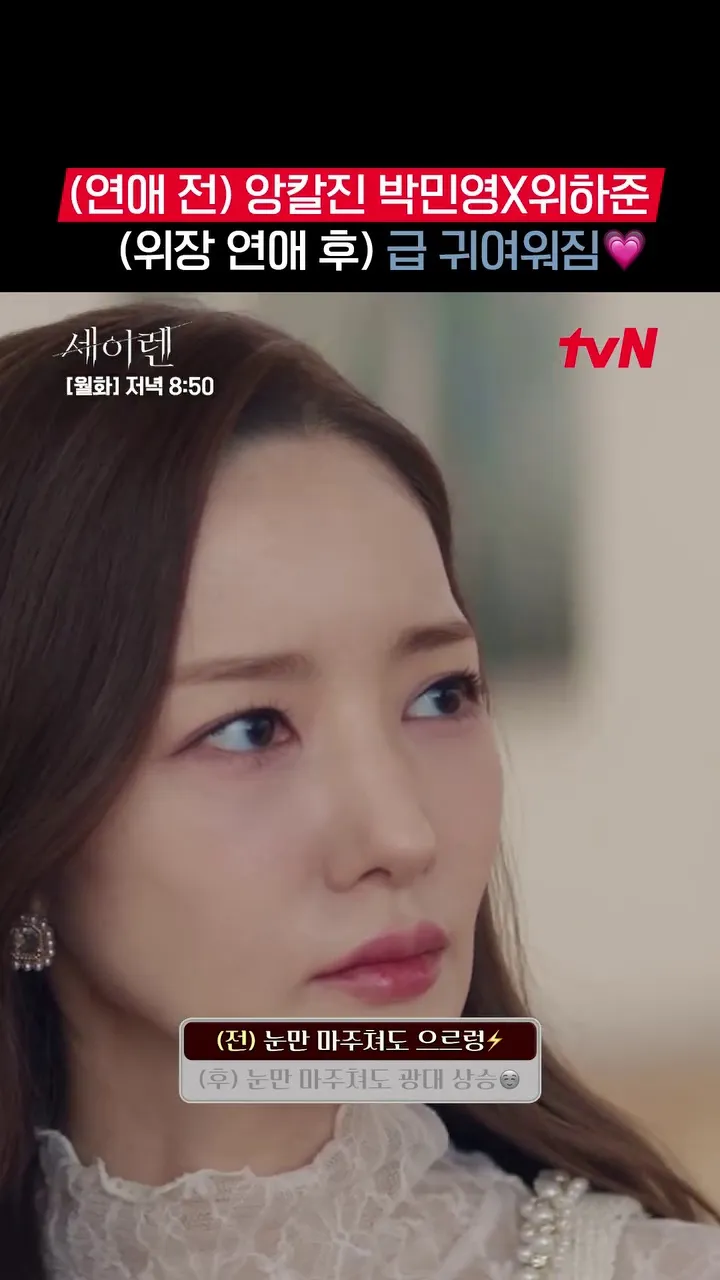 Seol-a, Woo-seok, romance, drama, tvN