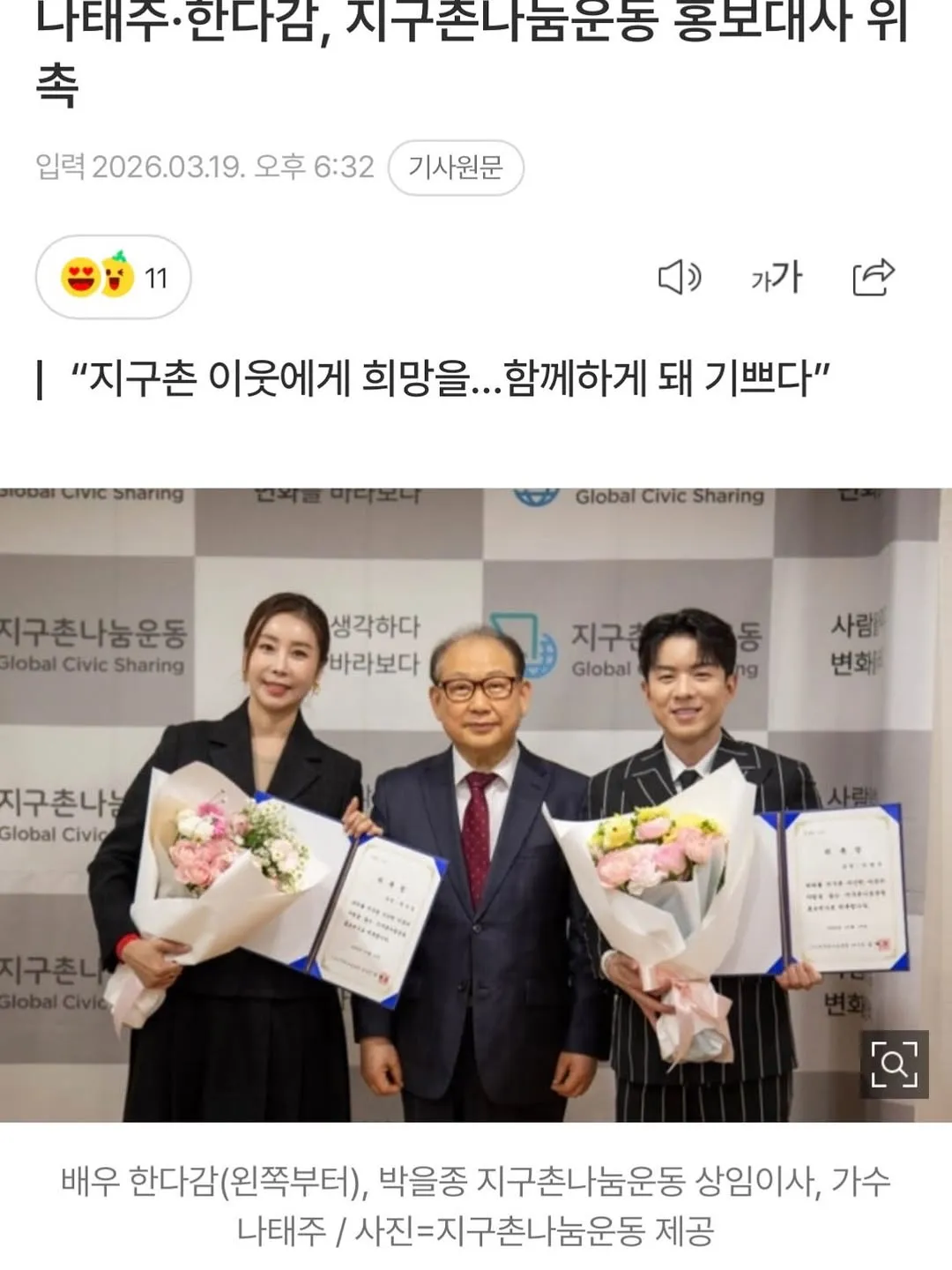 韩多感, 演员, 宣传大使