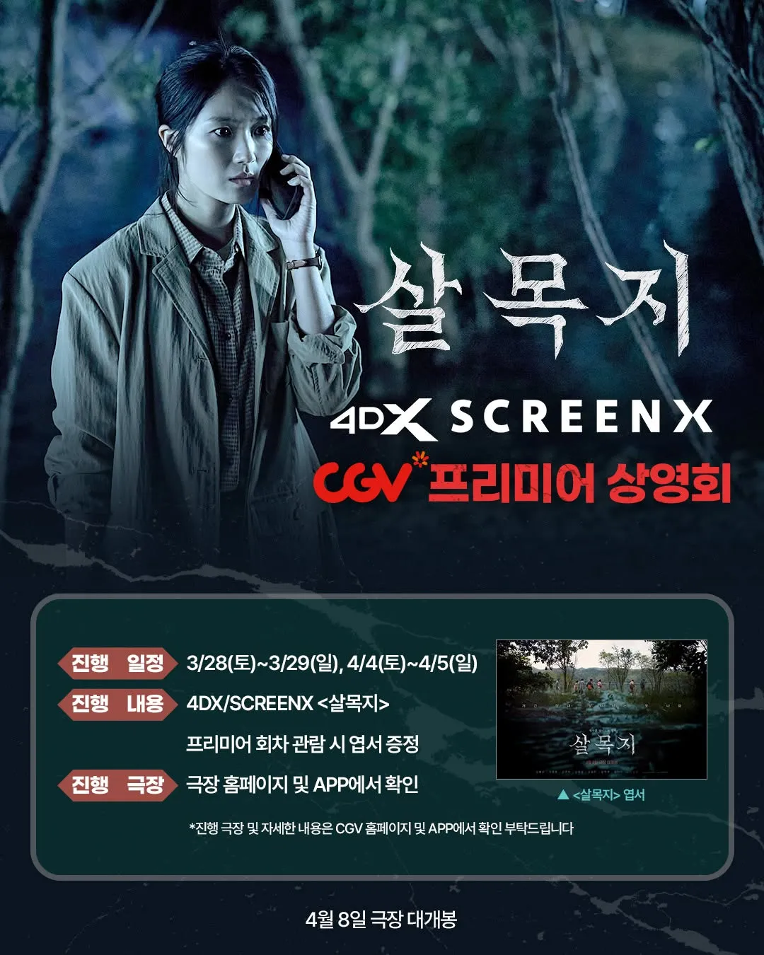 Showbox举办电影《萨尔木支》首映放映会