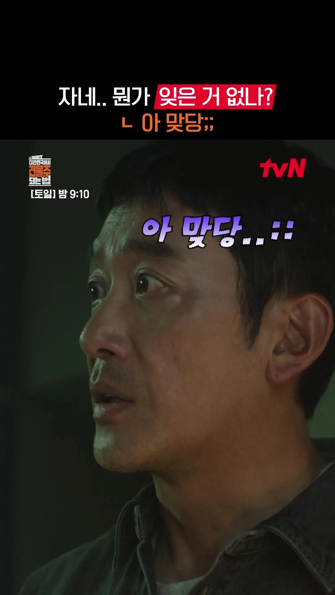 ฉากชวนลุ้นระทึก อัปเดตจากซีรีส์ของ tvN