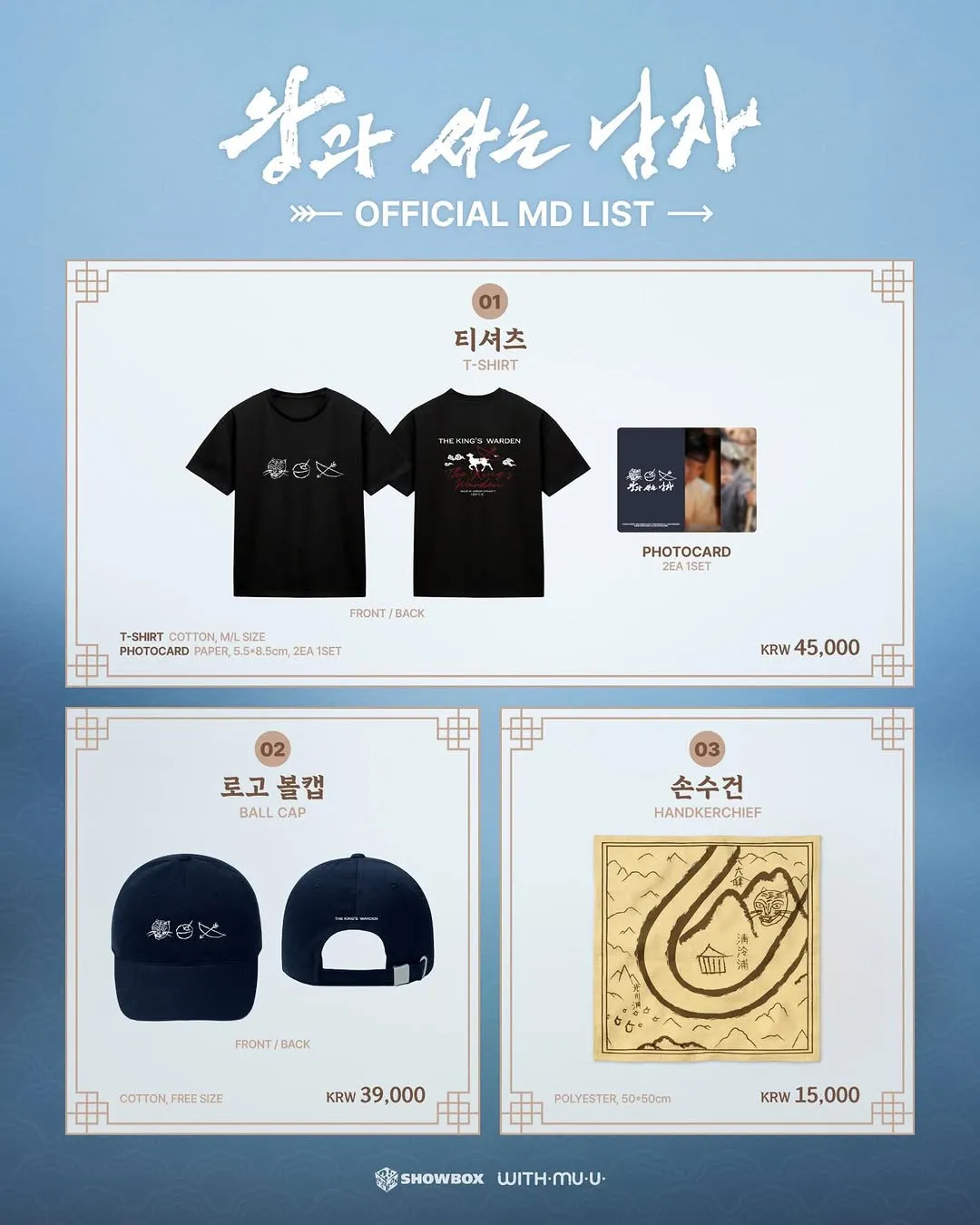 Showbox, Brand, Penjualan MD, Event, Pria yang Hidup Bersama Raja