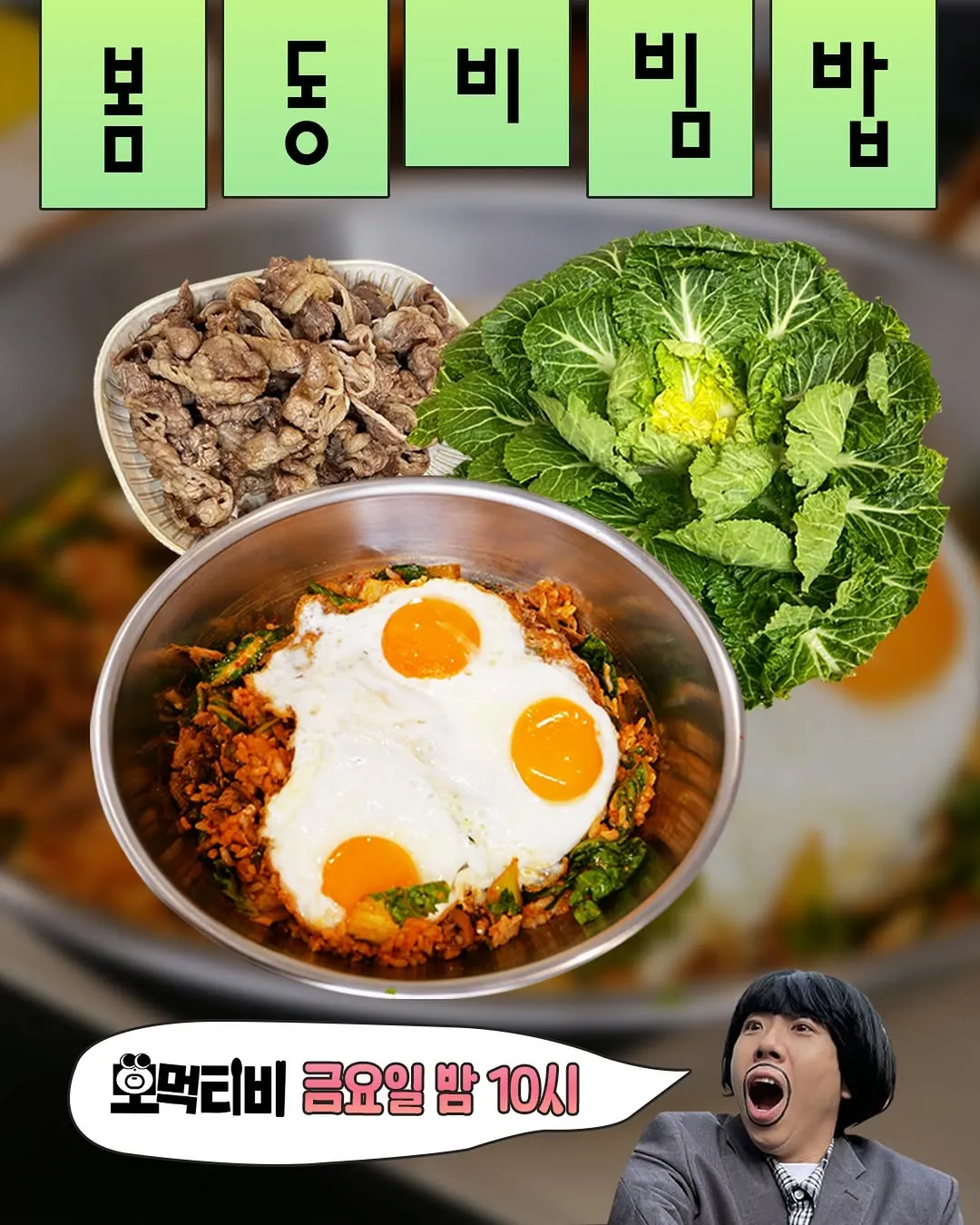 Confirmado por los foodies: Ddeun Ddeun se lanza al bibimbap de bomdong