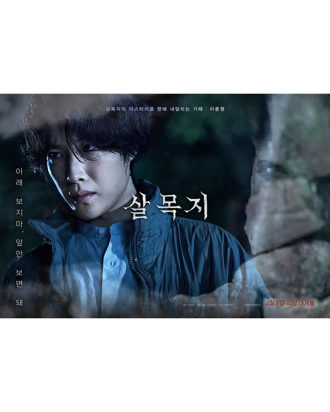 Showbox, Film, Rilis poster, Salmokji, Ketegangan