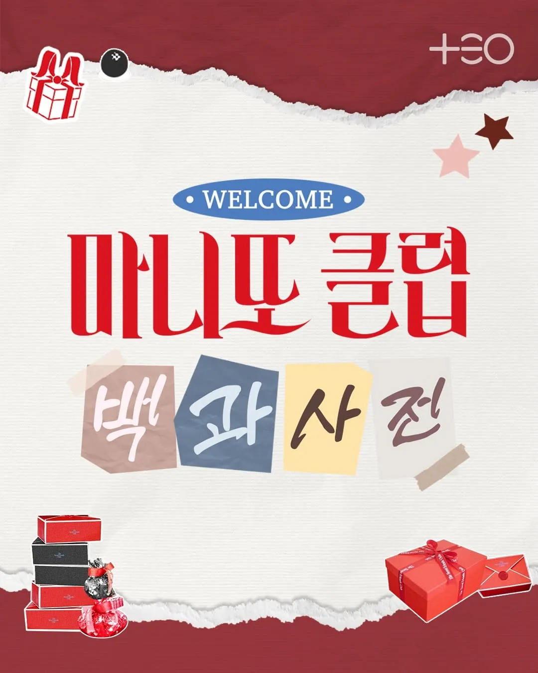 "마니또 클럽" 테오, 팬들에게 깜짝 선물 공개