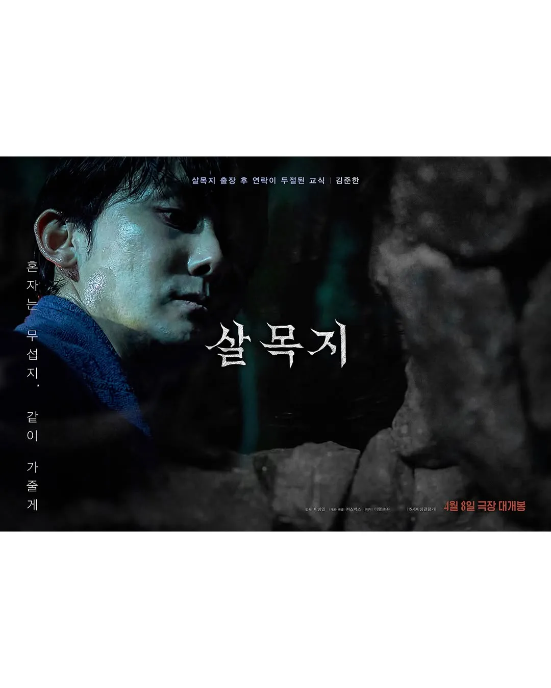 Showbox, Film, Rilis poster, Salmokji, Ketegangan