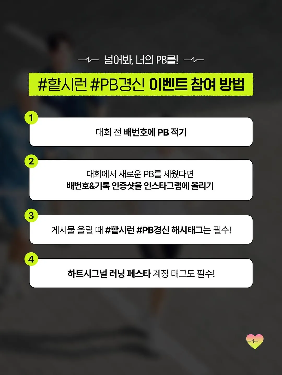 Sean, corredor, donación