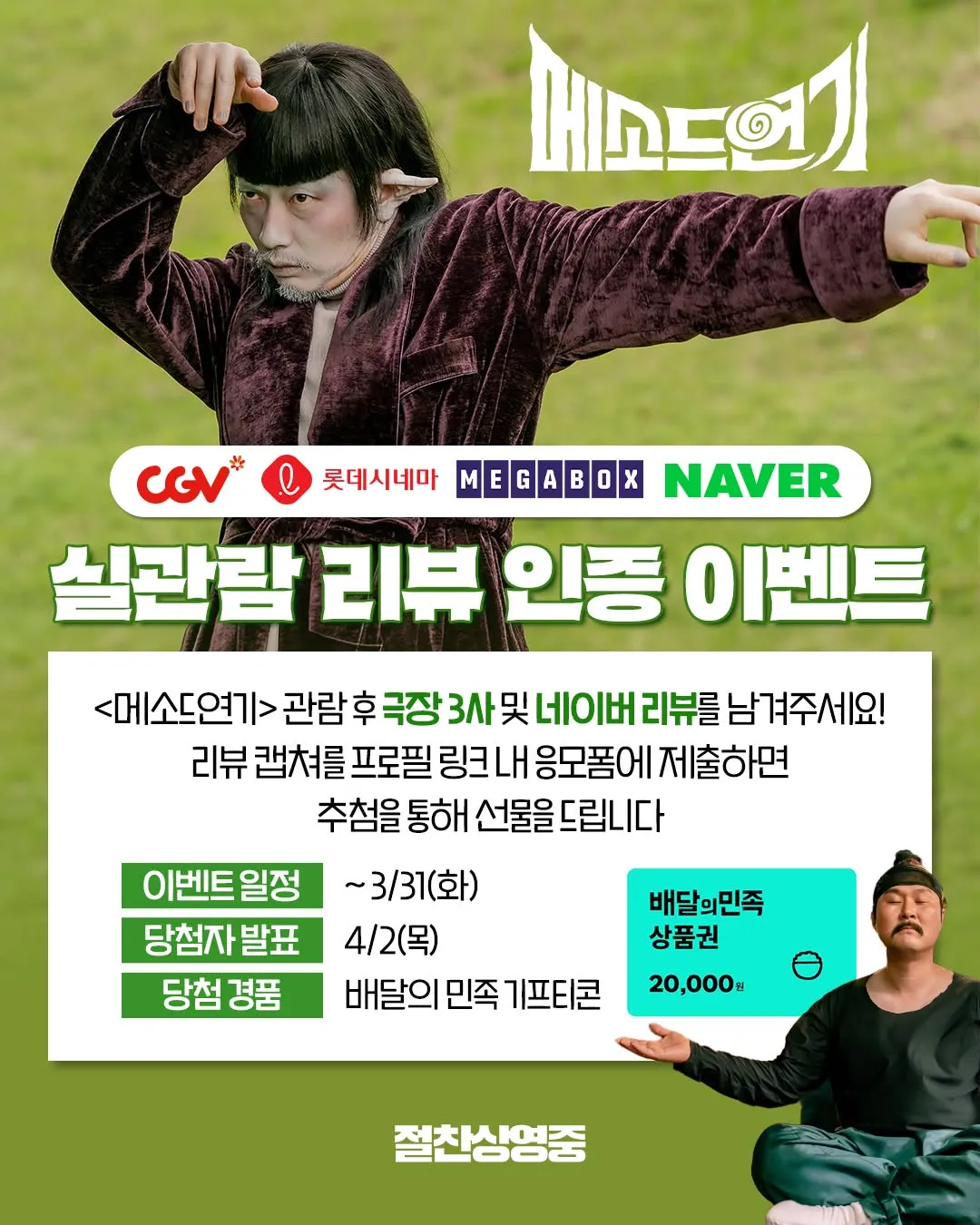 바이포엠스튜디오, "메소드연기" 리뷰 이벤트 개최