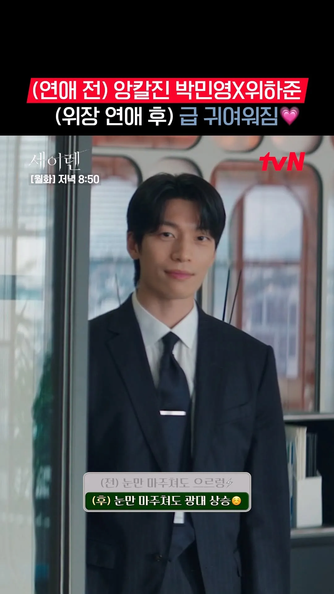 De noviazgo falso a amor real: Seol-a y Woo-seok encienden la pantalla