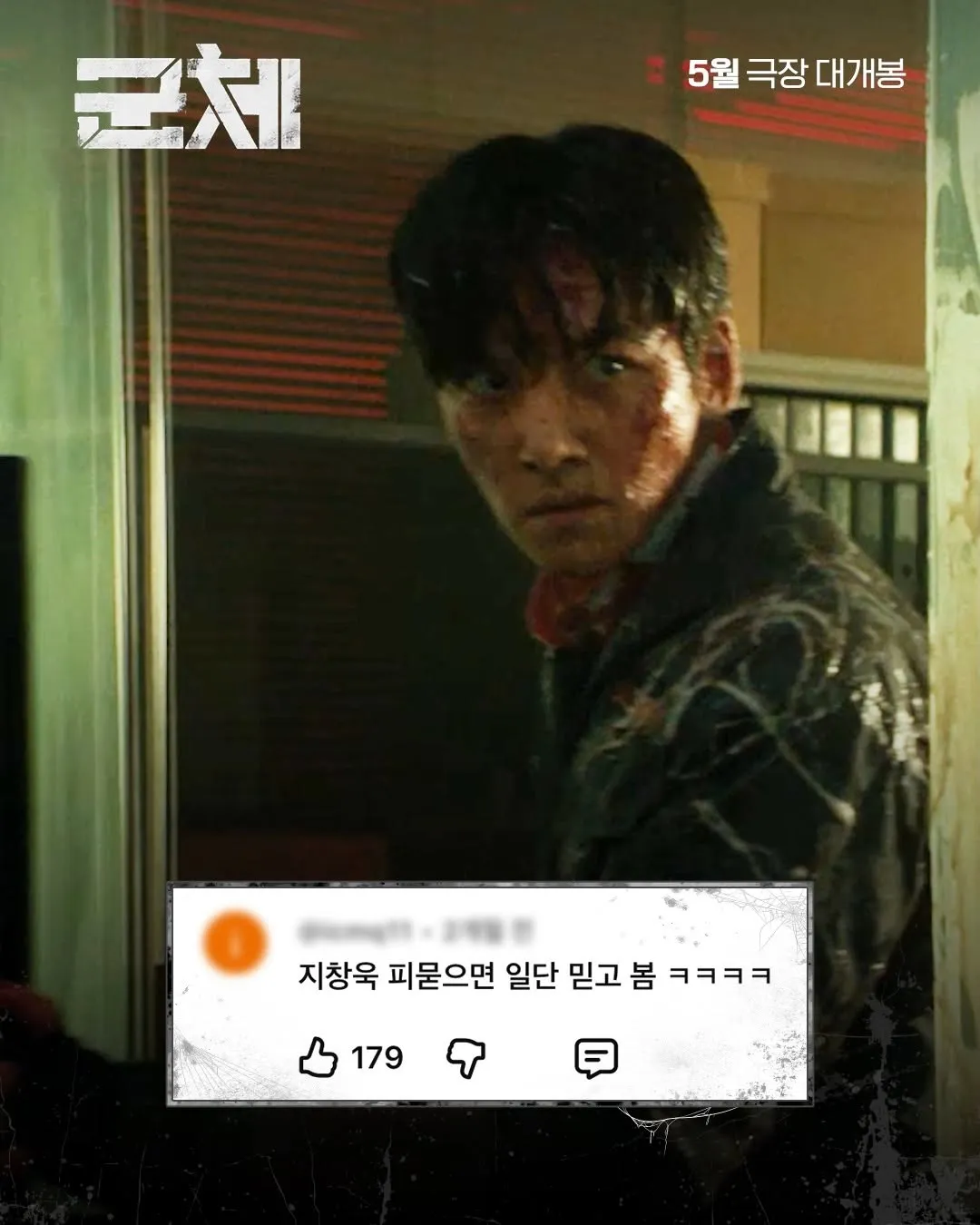 Still "Gunche" Dirilis: Ji Chang-wook Penuh Lumuran Darah Isyaratkan Akting Total