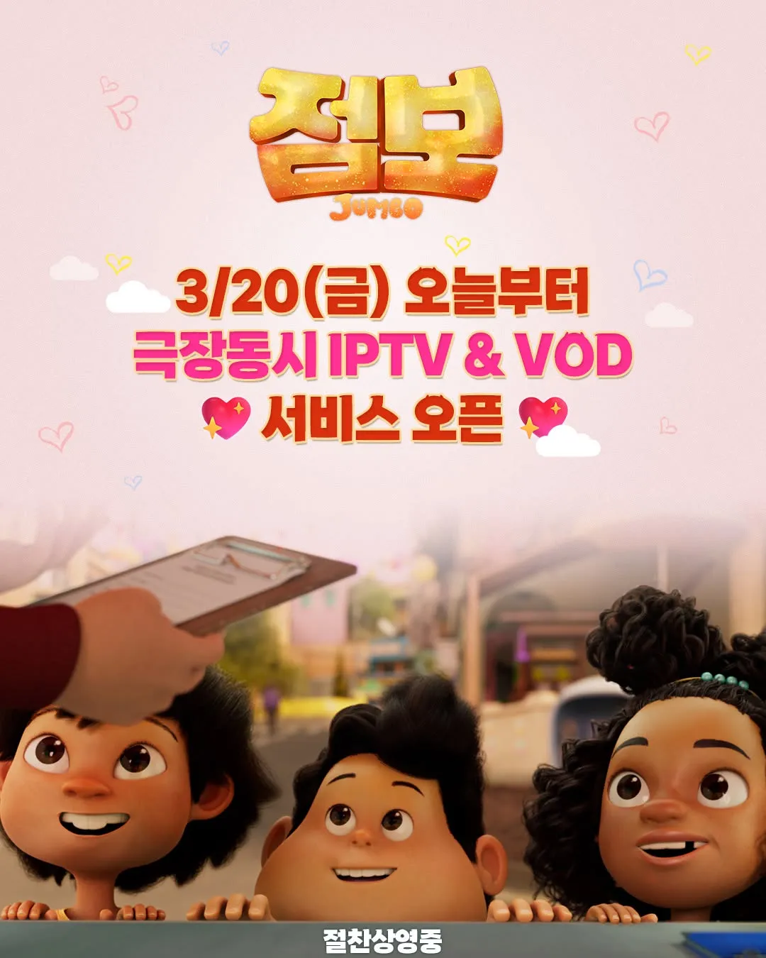 ¡El equipo de 'Jumbo' llega a tu sala! BY4M Studio lanza servicio en IPTV y VOD