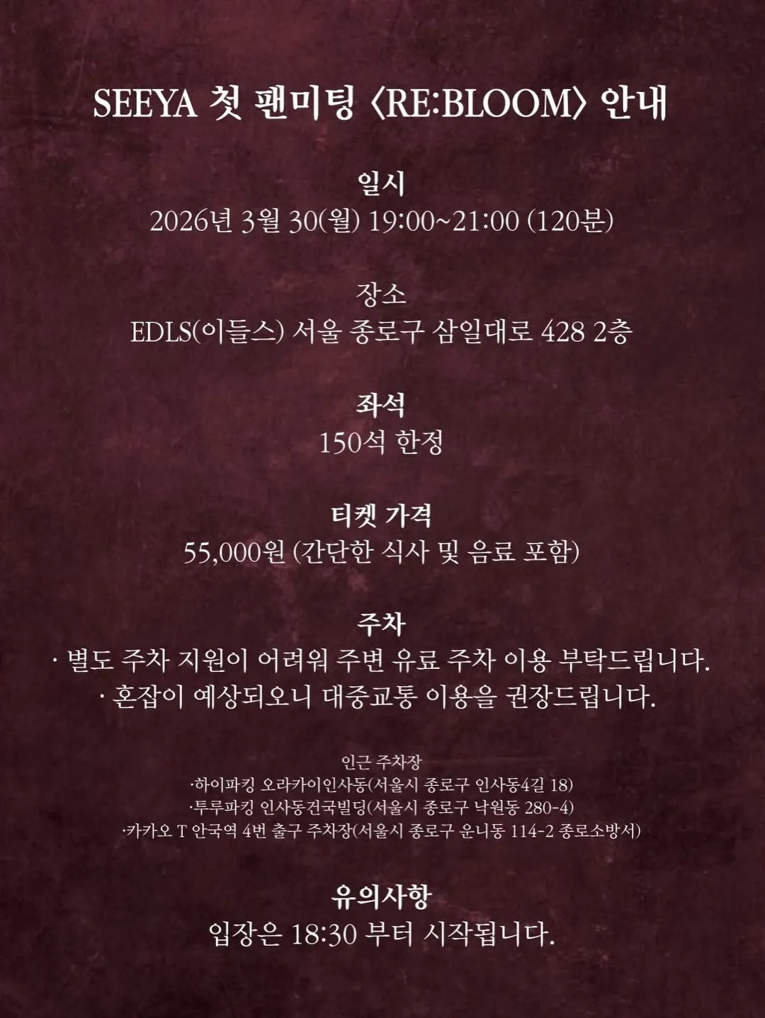 남규리, 가수, 팬미팅, 씨야, 첫만남