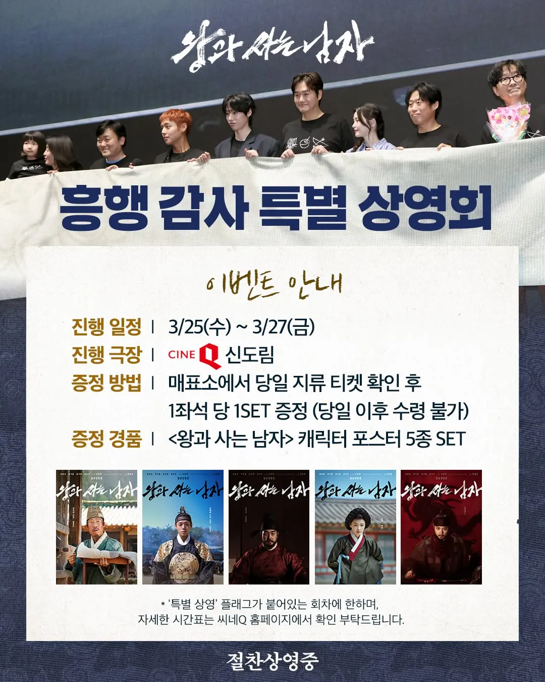 Showbox agradece aos fãs por sessão especial