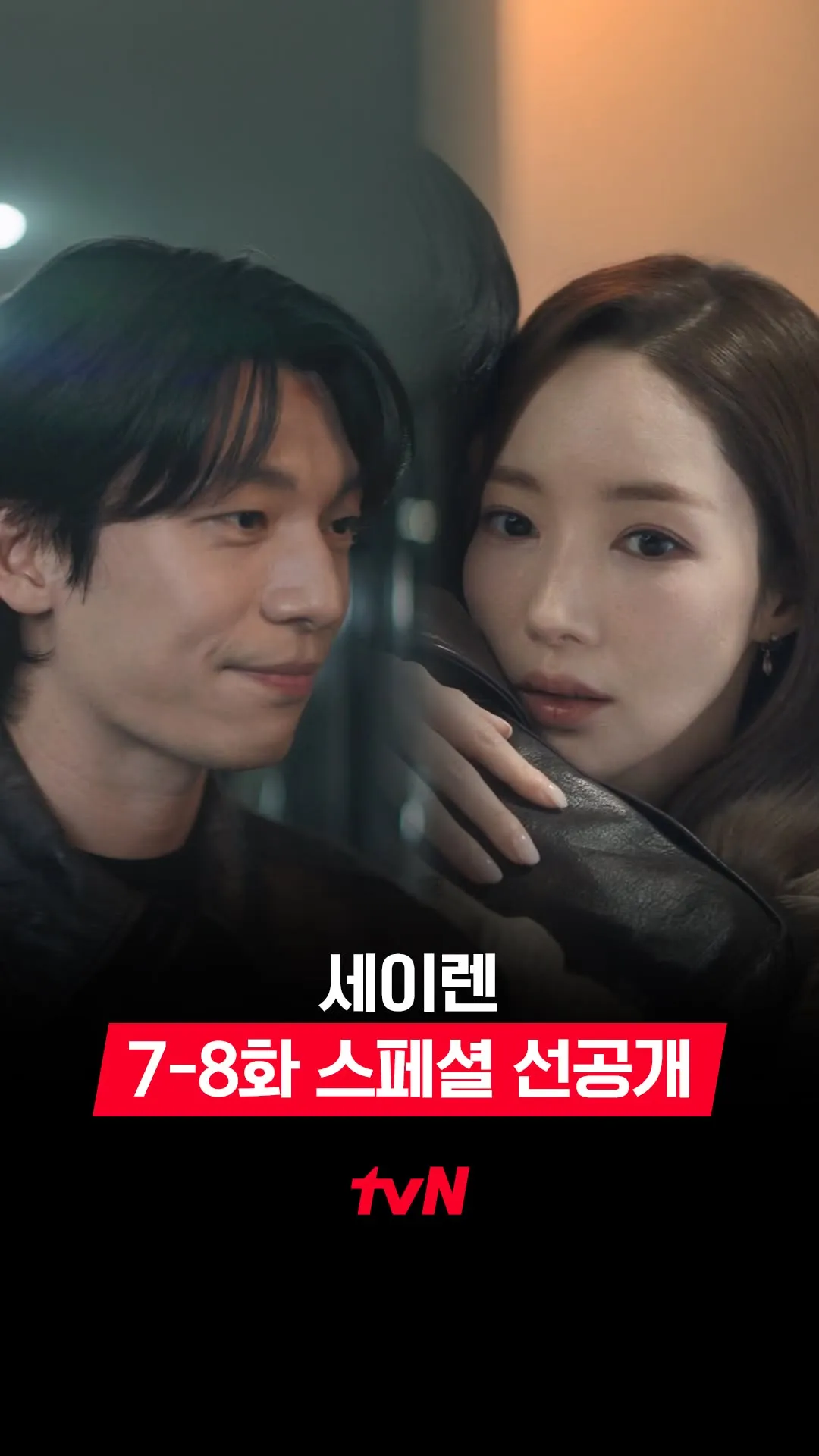 tvN công bố video xem trước đặc biệt tập 7–8 của "Siren"