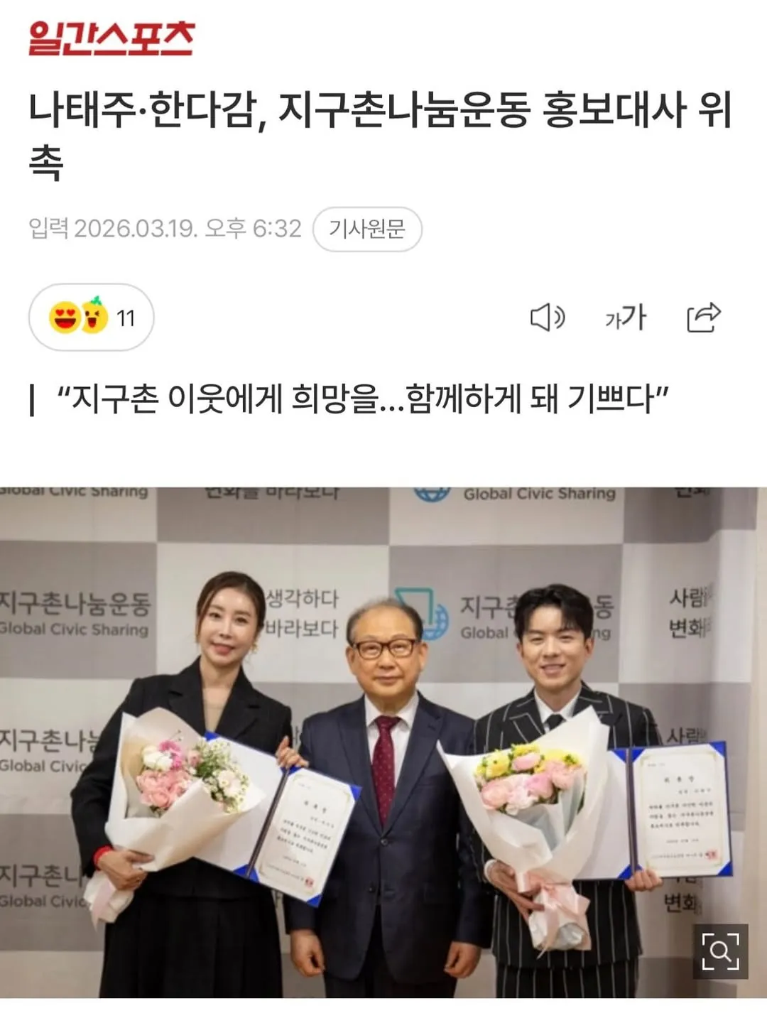 ฮันดากัมรับหน้าที่ทูตประชาสัมพันธ์ของ ‘การเคลื่อนไหวแบ่งปันเพื่อชาวโลก’ ร่วมกับ นาแทจู