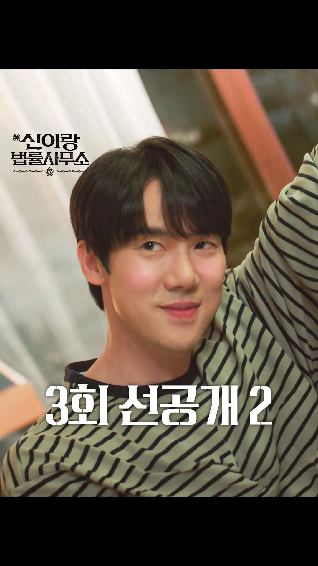 柳演锡，女高中生上身？“谁要吃冰淇淋？”